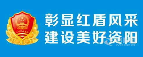 我要操逼网站资阳市市场监督管理局